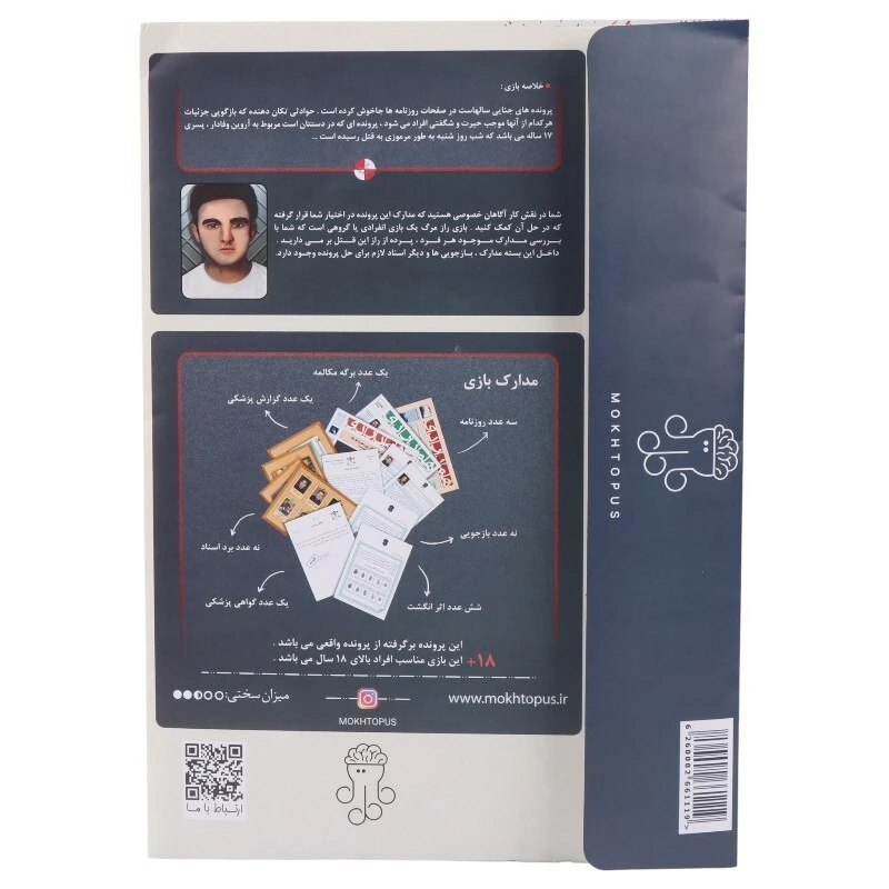 بازی فکری پرونده آروین وفادار مختاپوس کد 010213