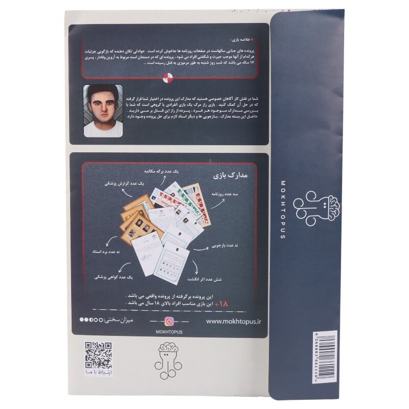 بازی فکری پرونده آروین وفادار مختاپوس کد 010213