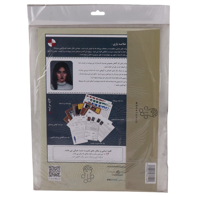 بازی فکری پرونده جنون پریا تابنده مختاپوس کد 010348