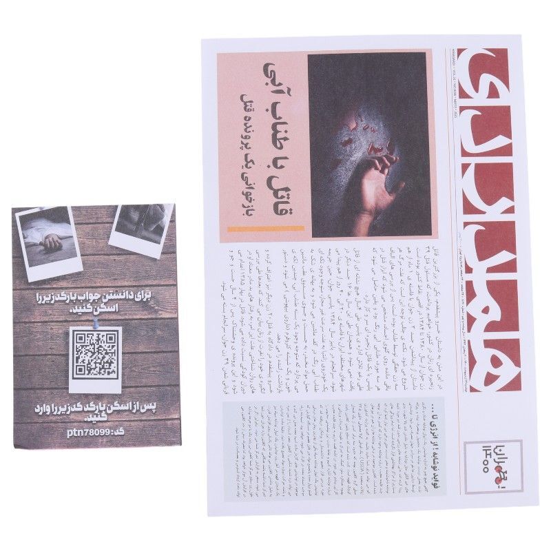 بازی فکری پرونده جنون پریا تابنده مختاپوس کد 010348