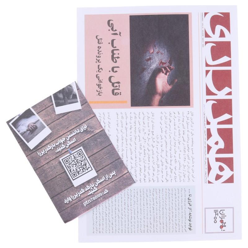 بازی فکری پرونده جنون پریا تابنده مختاپوس کد 010348