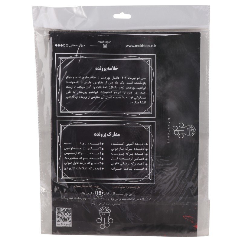 بازی فکری پرونده آینه ی قاتل مختاپوس کد 010883