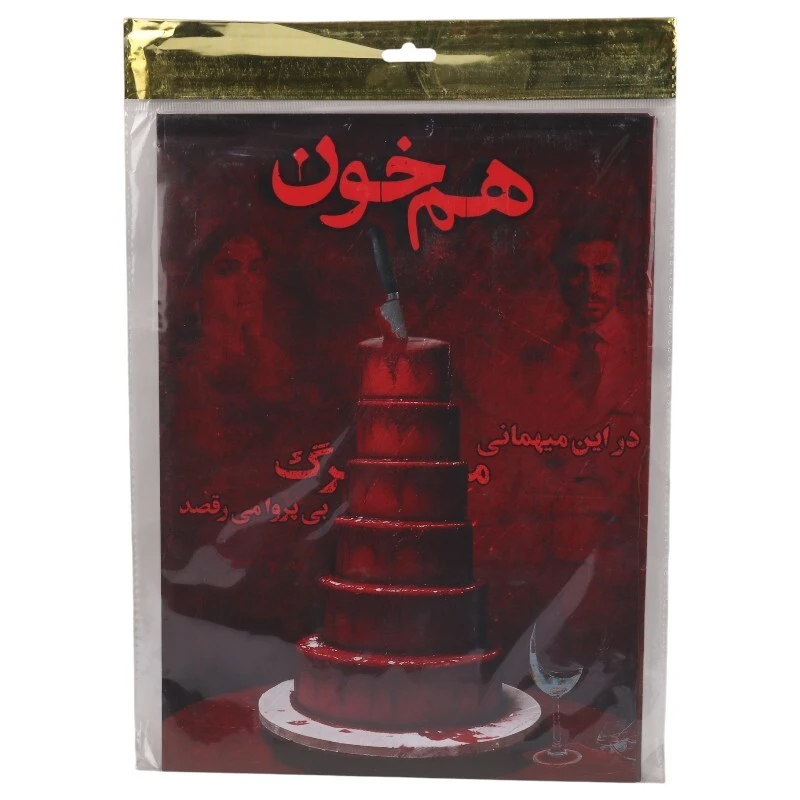 بازی فکری پرونده هم خون میستری گیمز کد 010884