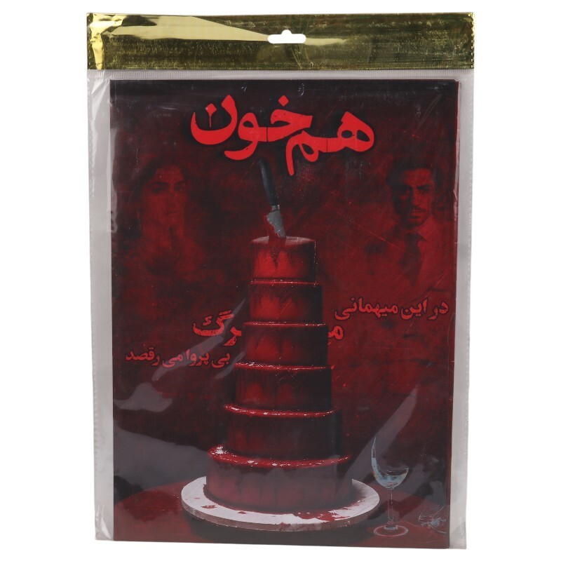 بازی فکری پرونده هم خون میستری گیمز کد 010884