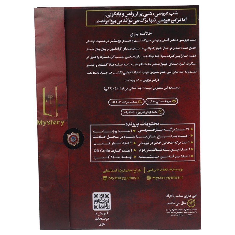 بازی فکری پرونده هم خون میستری گیمز کد 010884