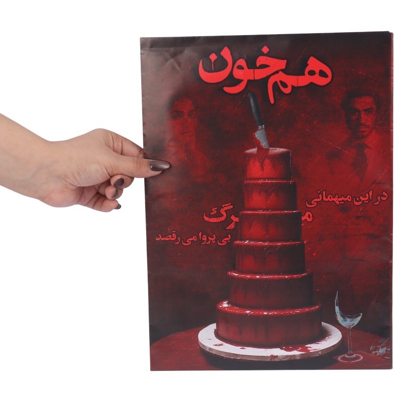 بازی فکری پرونده هم خون میستری گیمز کد 010884