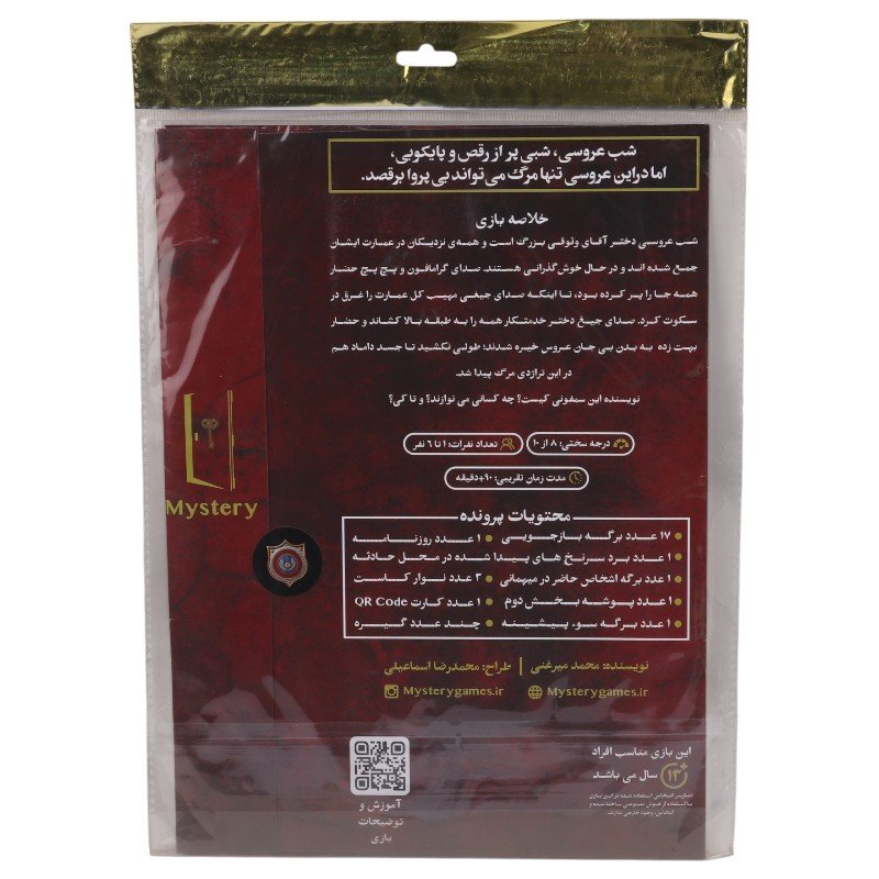 بازی فکری پرونده هم خون میستری گیمز کد 010884