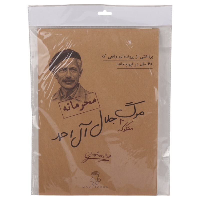 بازی فکری پرونده مرگ مشکوک جلال آل احمد مختاپوس کد 011241