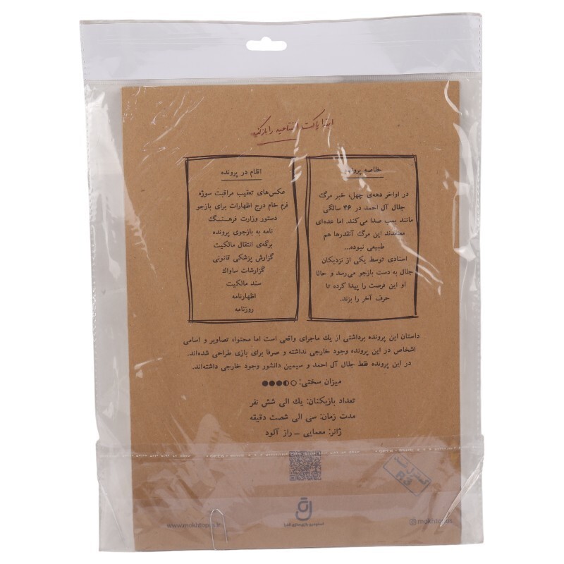 بازی فکری پرونده مرگ مشکوک جلال آل احمد مختاپوس کد 011241