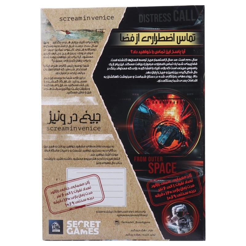 بازی فکری پرونده جیغ در ونیز و تماس اضطراری از فضا دهکده کد 011378