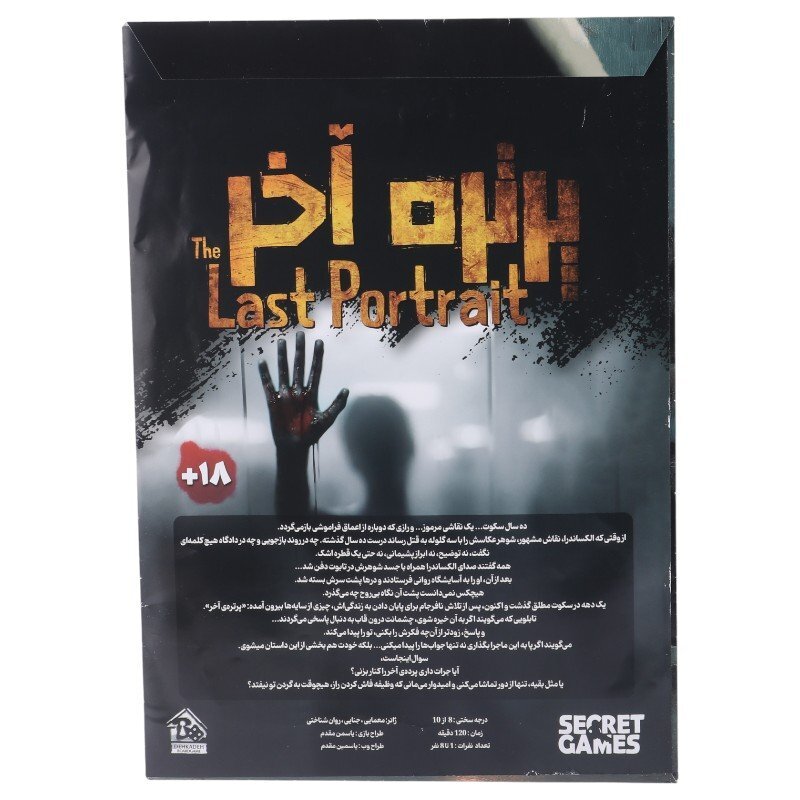 بازی فکری پرونده پرتره آخر دهکده کد 011377