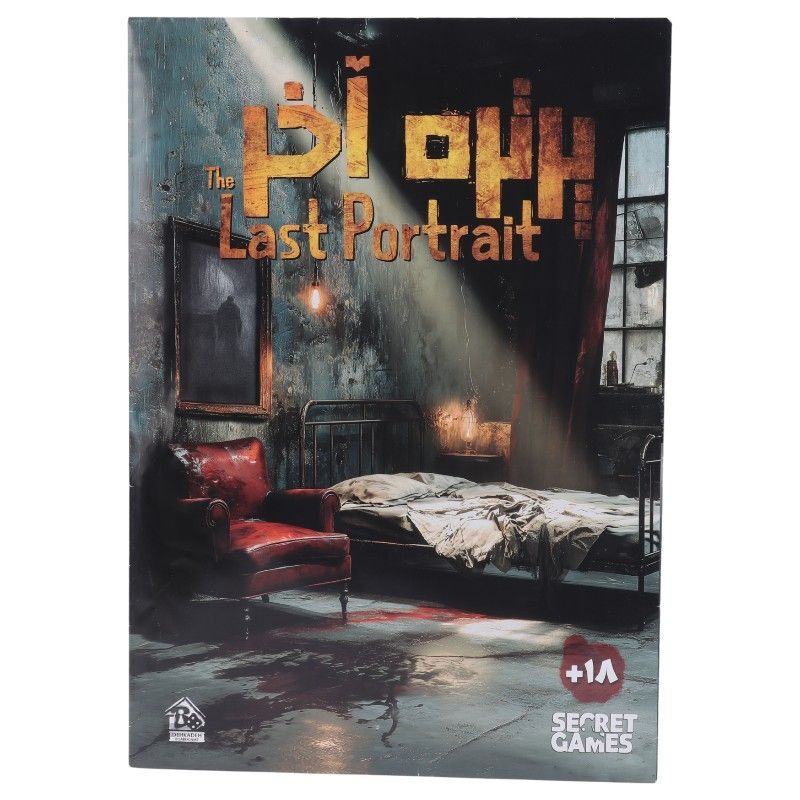 بازی فکری پرونده پرتره آخر دهکده کد 011377