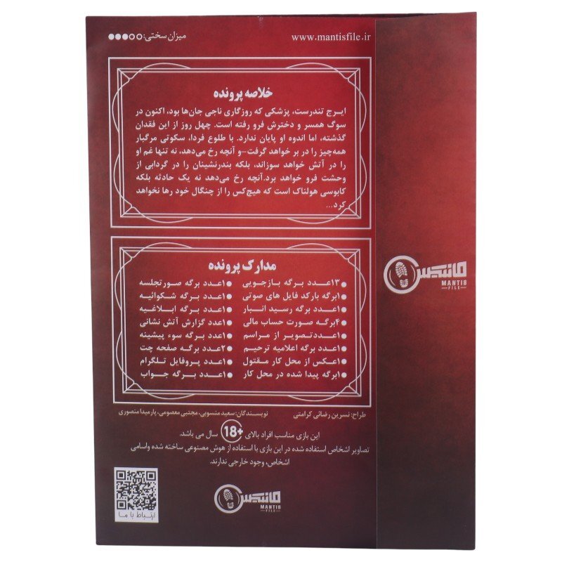 بازی فکری پرونده توطئه در آتش مانتیس کد 011340