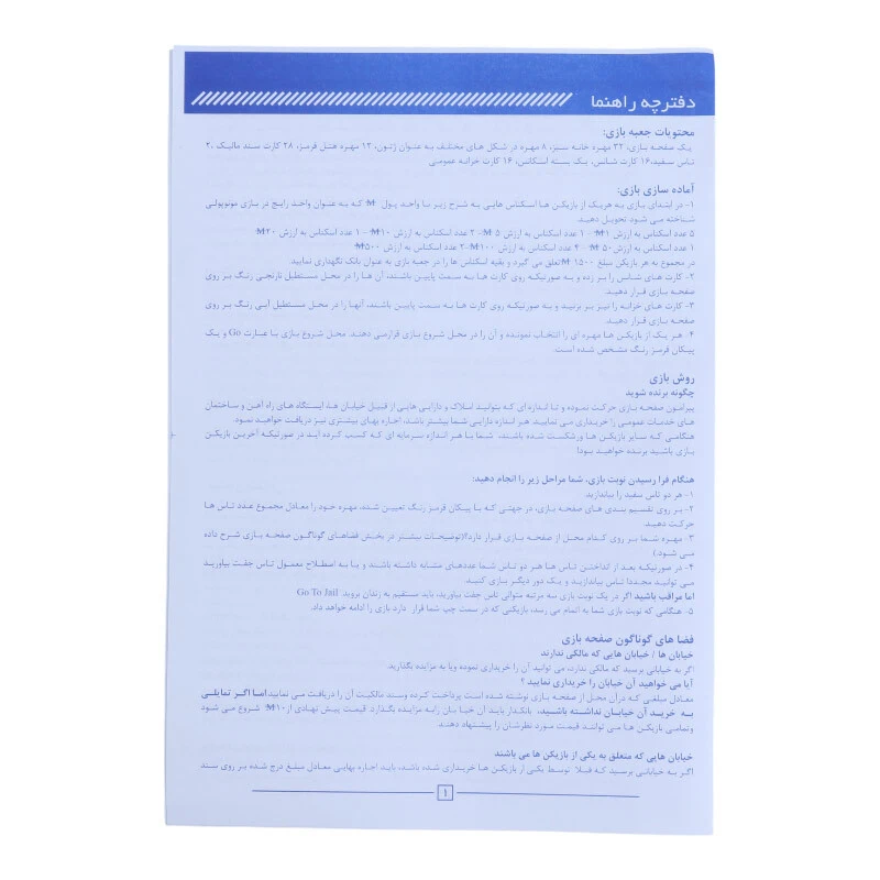 بازی فکری مونوپولی صادراتی کد 011367