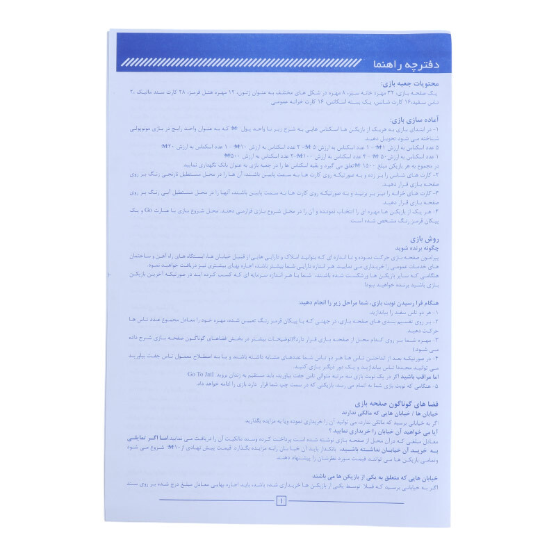 بازی فکری مونوپولی صادراتی کد 011367