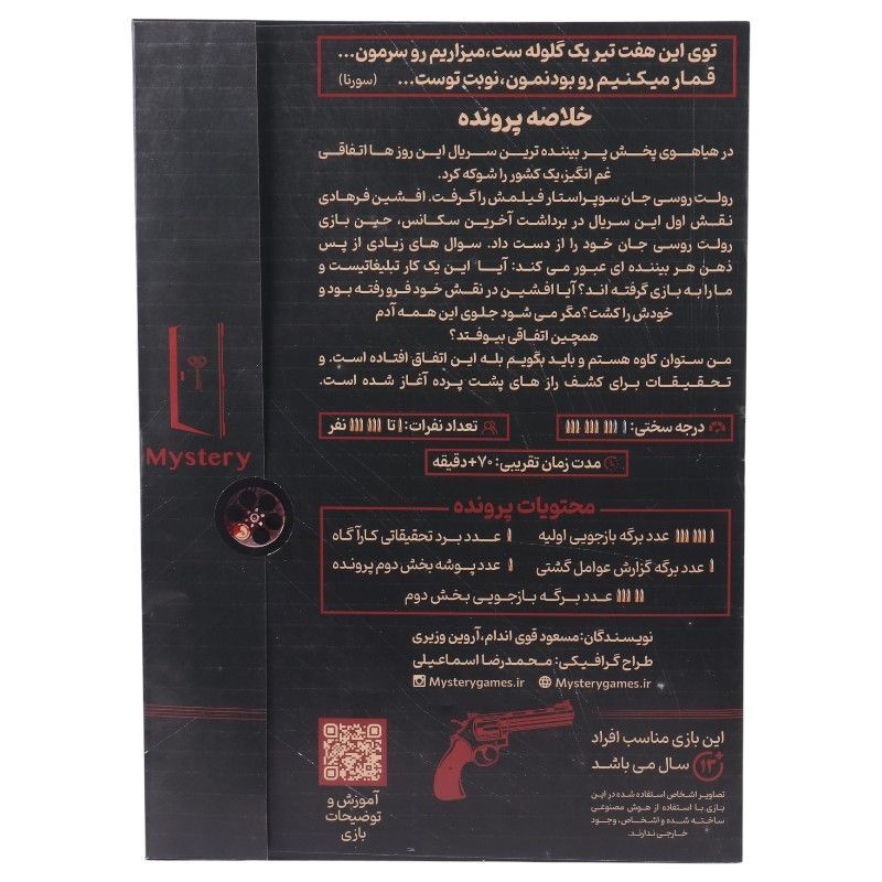 بازی فکری پرونده رولت روسی میستری گیمز کد 011125