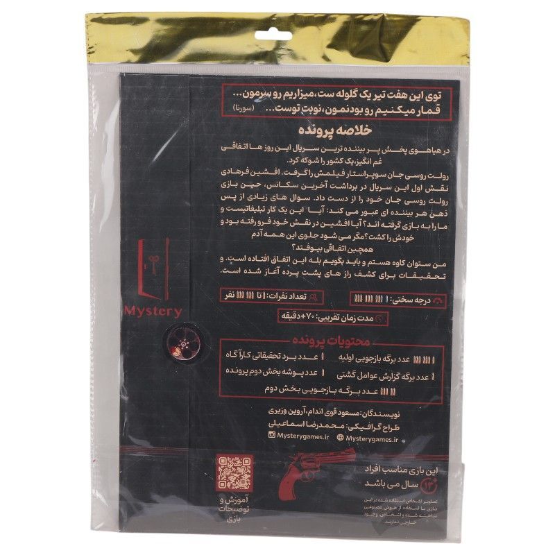 بازی فکری پرونده رولت روسی میستری گیمز کد 011125