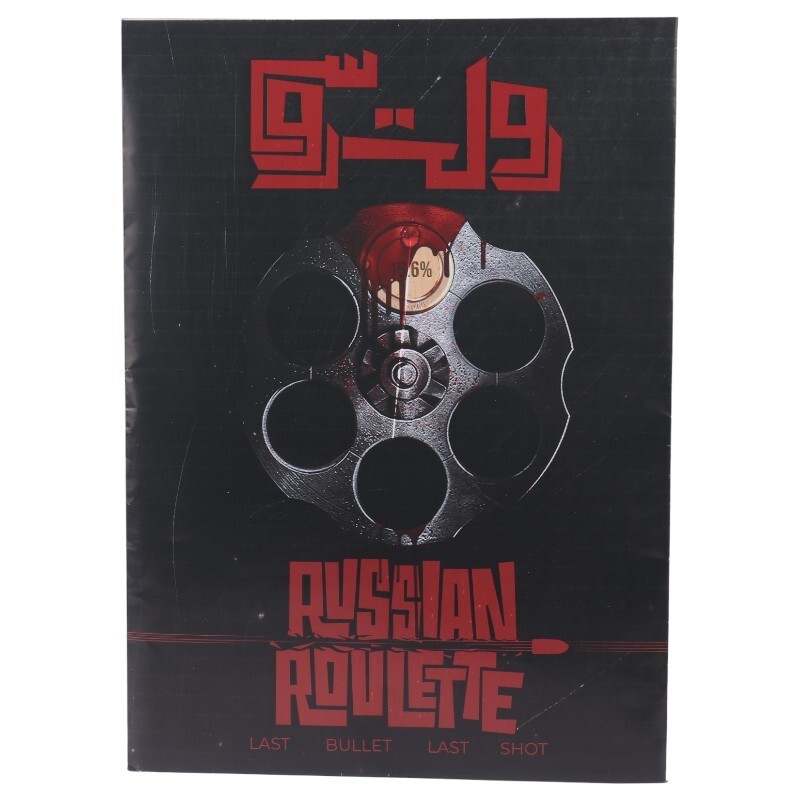 بازی فکری پرونده رولت روسی میستری گیمز کد 011125