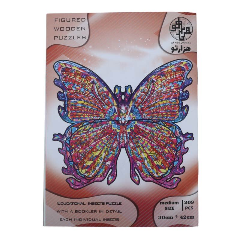 پازل چوبی 209 تکه هزارتو طرح پروانه کد 010992