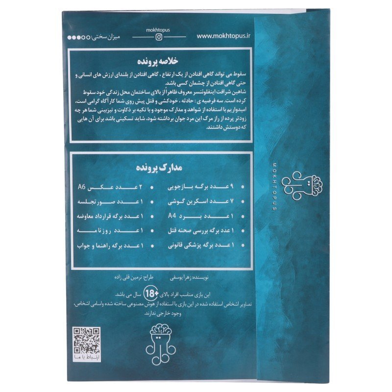 بازی فکری پرونده سقوط مختاپوس کد 011124