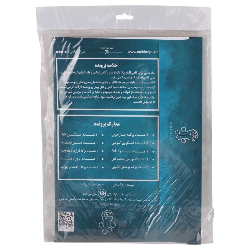 بازی فکری پرونده سقوط مختاپوس کد 011124