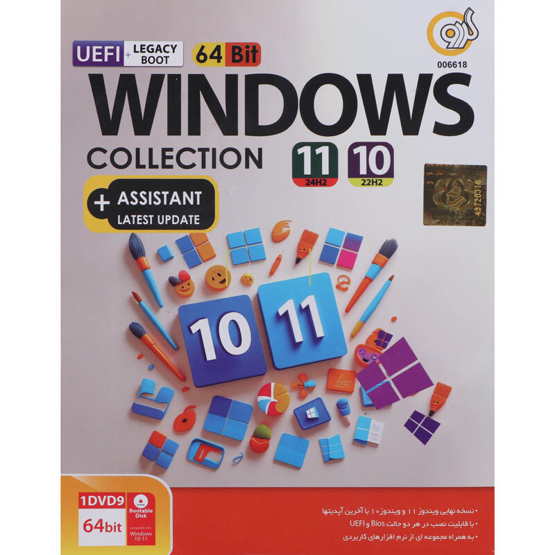 Windows Collection (Win10 & Win11) + Assistant 2025 1DVD9 گردو