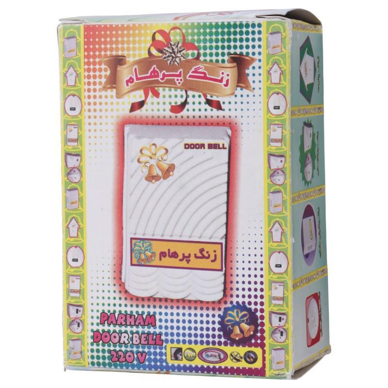 زنگ بیزری روکار پرهام Parham