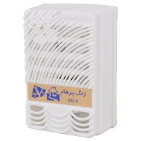 زنگ بیزری روکار پرهام Parham