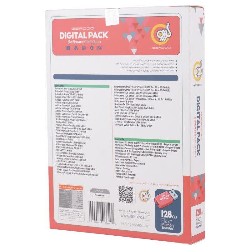 پک نرم افزاری Digital Pack 60 128GB Flash Edition 2026 گردو