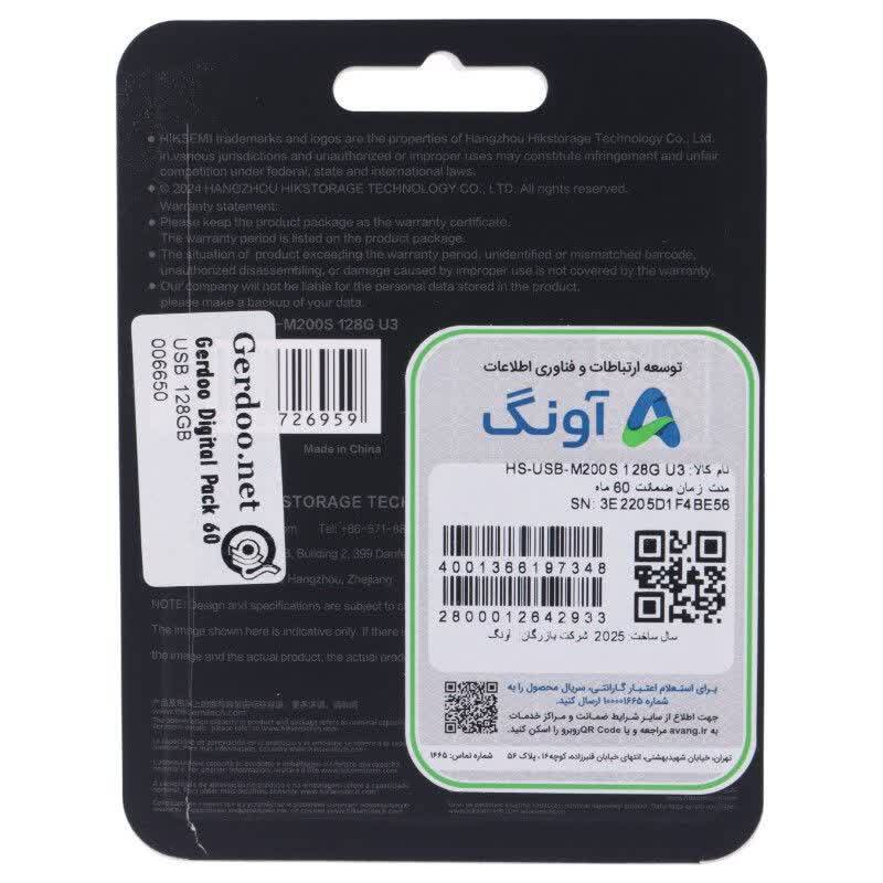 پک نرم افزاری Digital Pack 60 128GB Flash Edition 2026 گردو