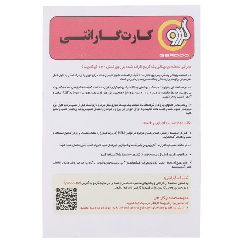 پک نرم افزاری Digital Pack 60 128GB Flash Edition 2026 گردو