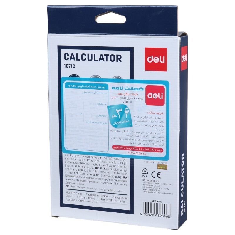 ماشین حساب دلی Deli 1671C