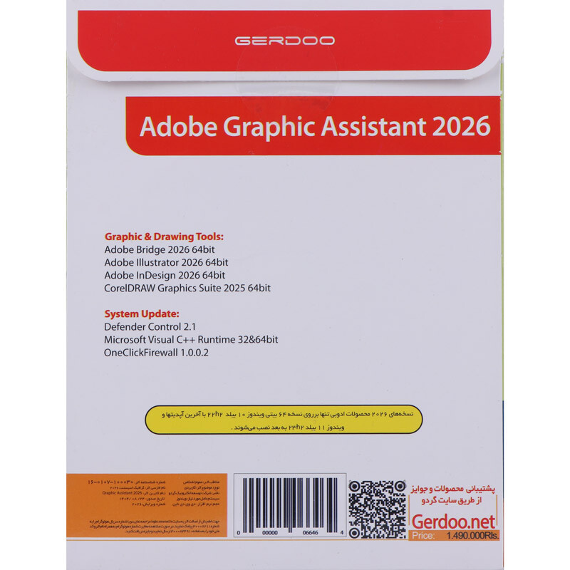 Adobe Graphics 2026 64bit 1DVD9 گردو