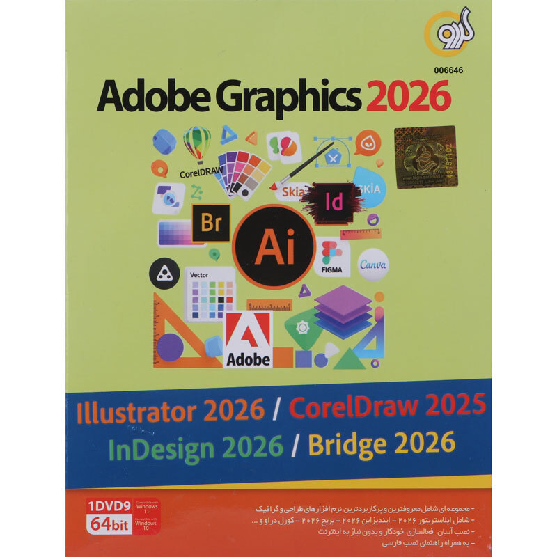 Adobe Graphics 2026 64bit 1DVD9 گردو