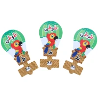 سرمدادی مقوایی حروف الفبا آموزش حرف ط بسته 40 عددی