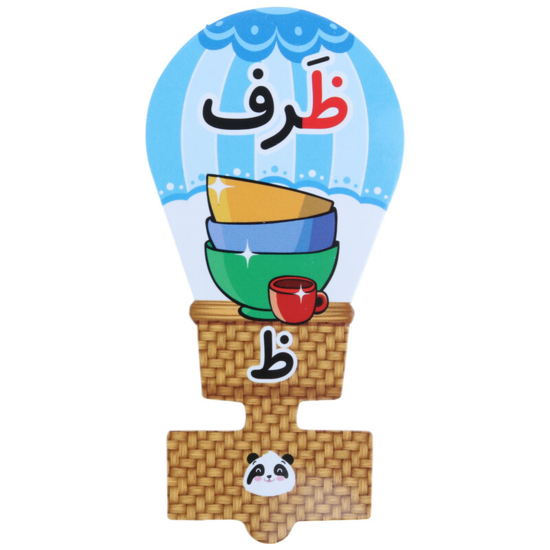 سرمدادی مقوایی حروف الفبا آموزش حرف ظ بسته 40 عددی