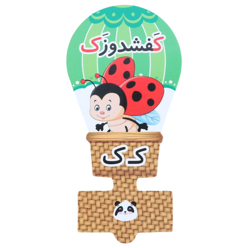 سرمدادی مقوایی حروف الفبا آموزش حرف ک بسته 40 عددی