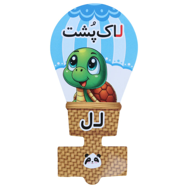 سرمدادی مقوایی حروف الفبا آموزش حرف ل بسته 40 عددی