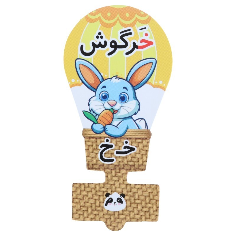 سرمدادی مقوایی حروف الفبا آموزش حرف خ بسته 40 عددی