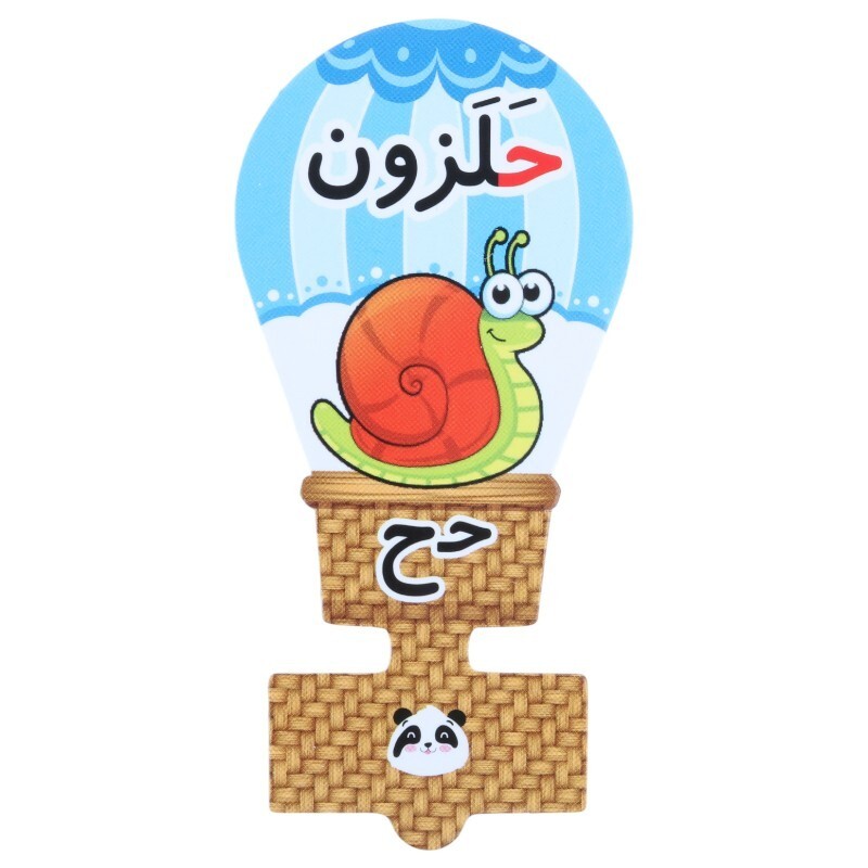 سرمدادی مقوایی حروف الفبا آموزش حرف ح بسته 40 عددی