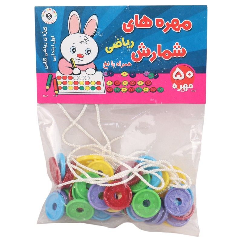 مهره آموزش شمارش همراه با نخ شایان تویز