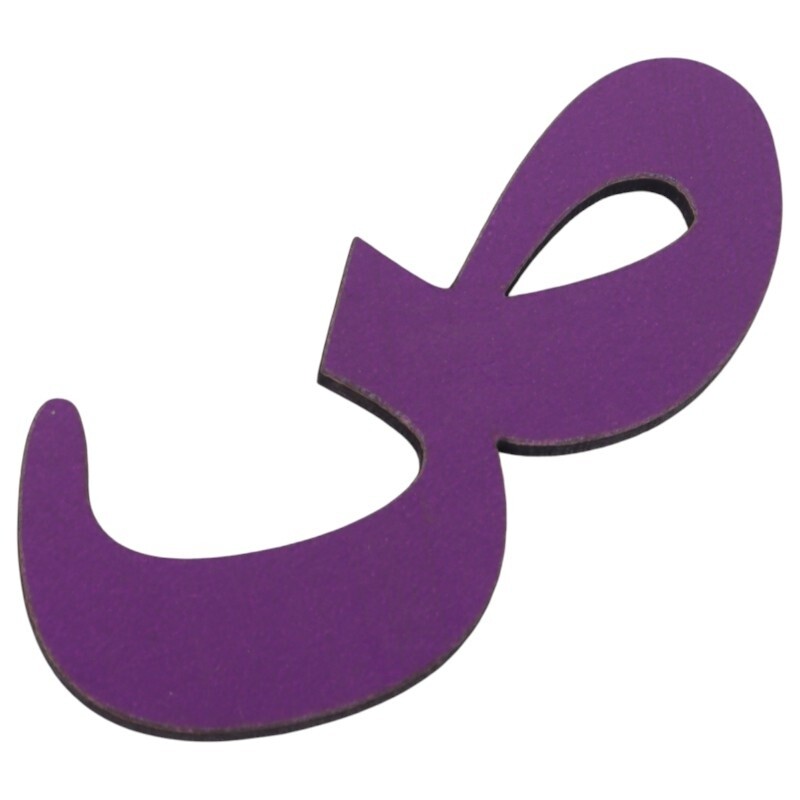 مجموعه آموزشی الفبا و اعداد فارسی آهنربایی یار مهربانی سایز کوچک