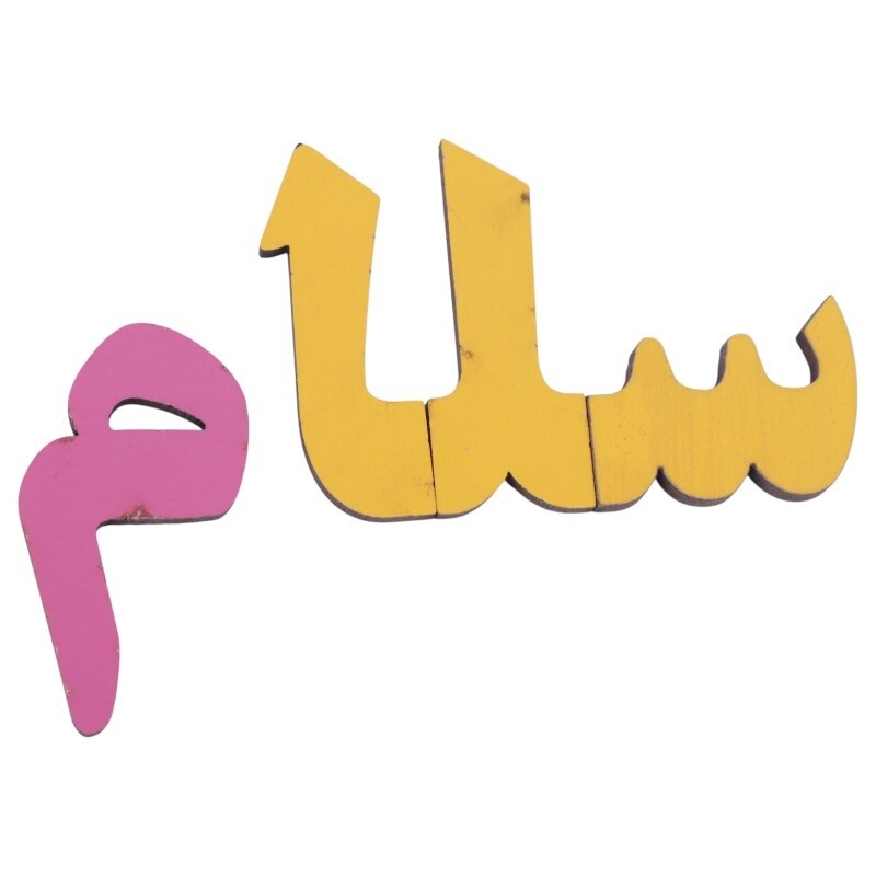 مجموعه آموزشی الفبا و اعداد فارسی آهنربایی یار مهربانی سایز متوسط