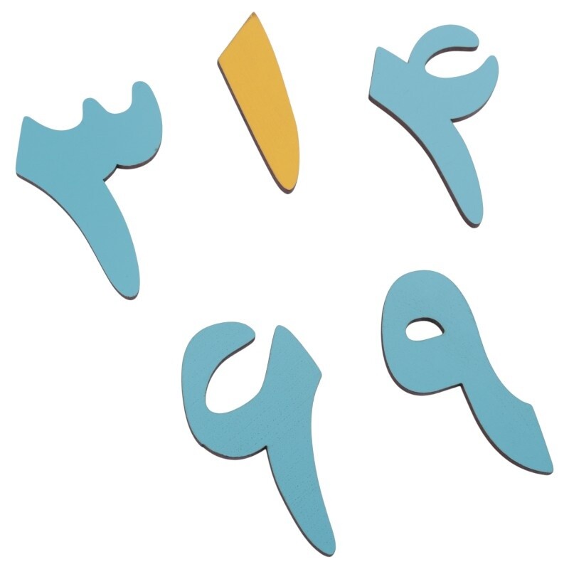 مجموعه آموزشی غول الفبا و اعداد فارسی یار مهربان سایز بزرگ