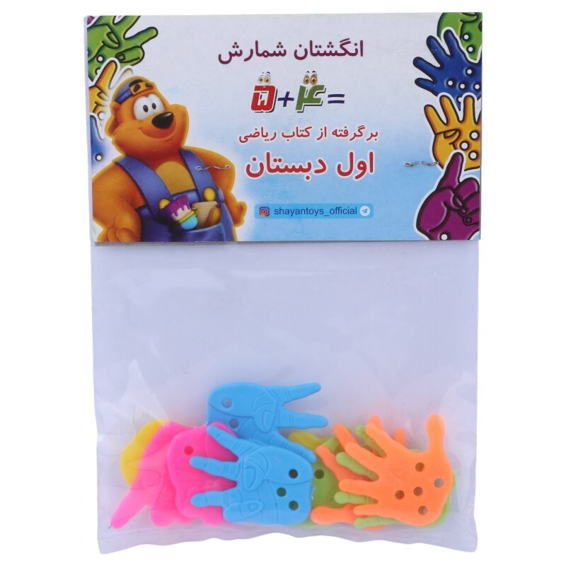 انگشتان آموزشی شمارش شایان تویز