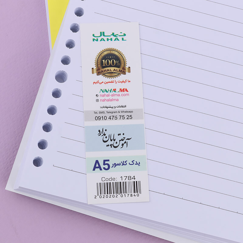کاغذ کلاسوری 20 حلقه 80 برگ نهال آلما سایز A5 کد 1784