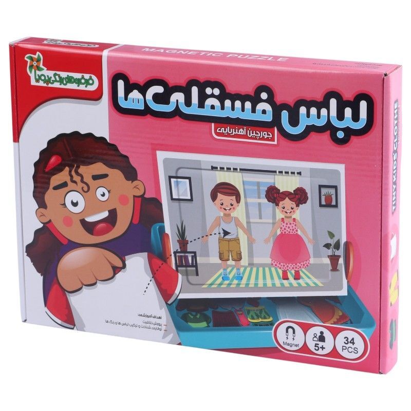 پازل مگنتی 34 تکه لباس فسقلی ها فرفره های رنگی پویا کد 010365