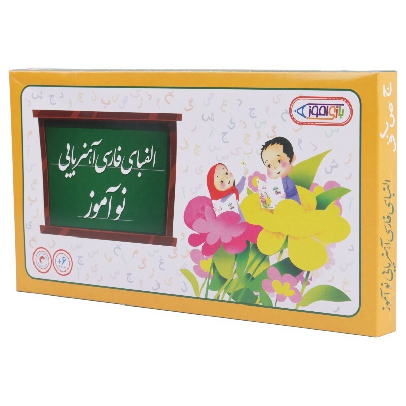 بازی فکری الفبای فارسی آهنربایی نوآموز کد 011143
