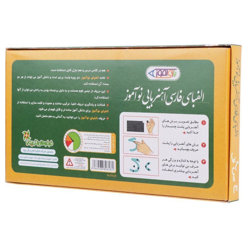 بازی فکری الفبای فارسی آهنربایی نوآموز کد 011143