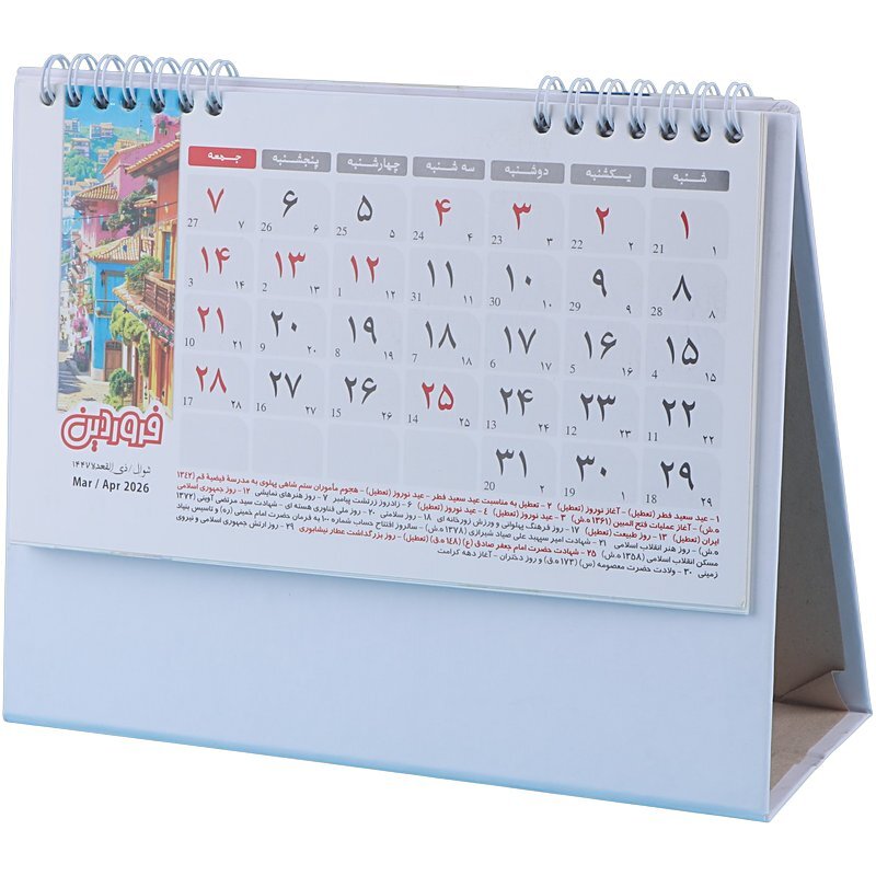 تقویم رومیزی 1405 طرح جهان شناسی